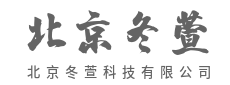 数字驱动创新，技术服务领航，冬萱科技-北京冬萱科技有限公司